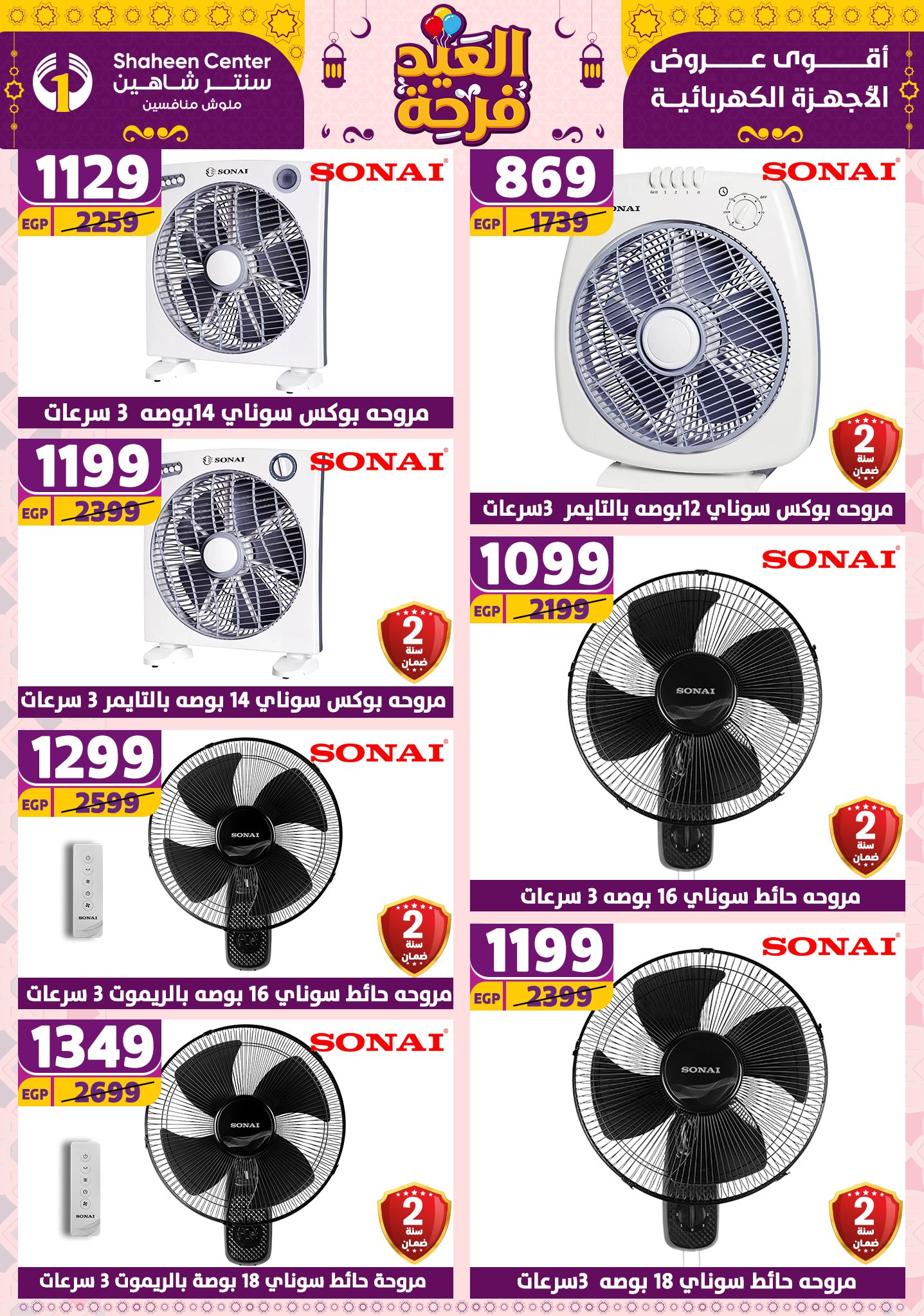 shaheen-center offers from 21apr to 17apr 2025 عروض سنتر شاهين من 21 إبريل حتى 17 إبريل 2025 صفحة رقم 68